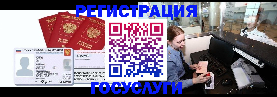 временная регистрация недорого в Советской Гавани