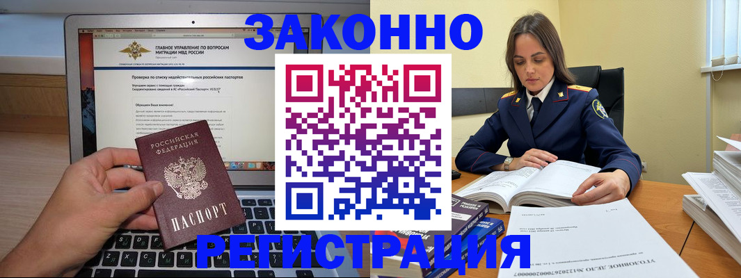прописка гарантия в Советской Гавани