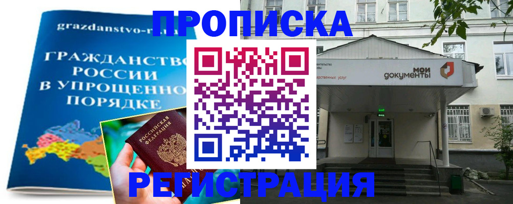 прописка иностранных граждан в Советской Гавани