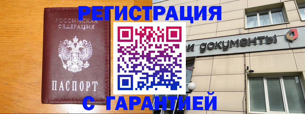 прописка законно в Советской Гавани