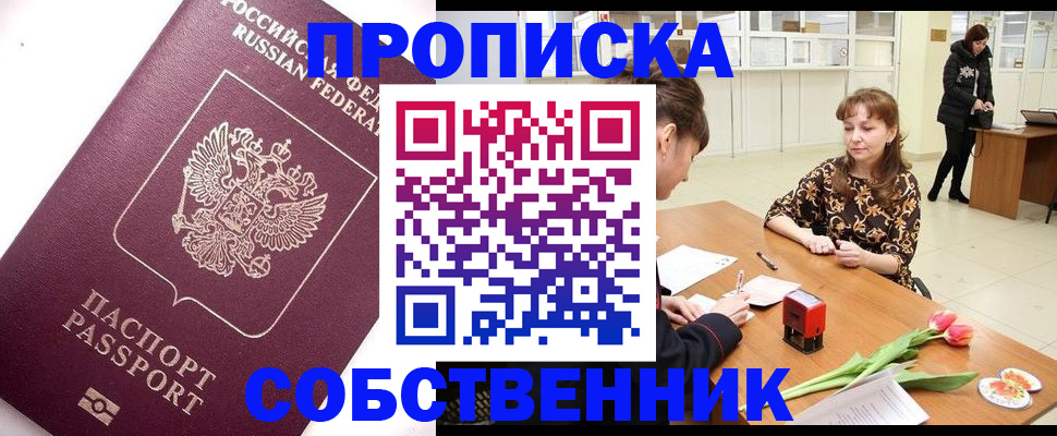 прописка штамп в Советской Гавани